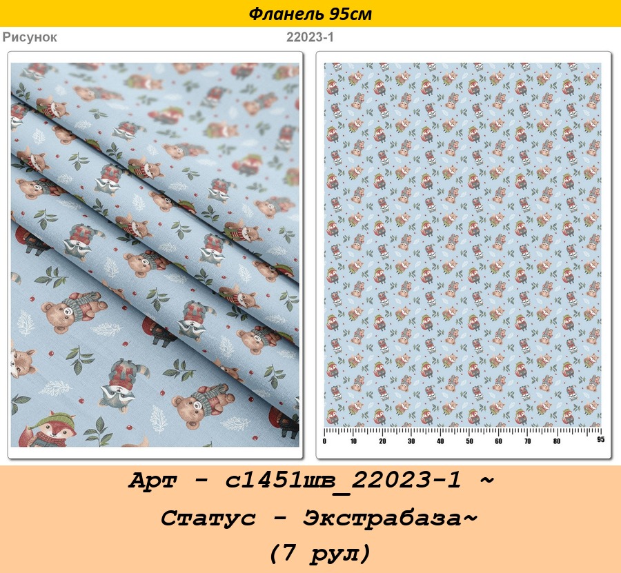 Арт - с1451шв_22023-1 ~ Статус - Экстрабаза~ (7 рул).jpg